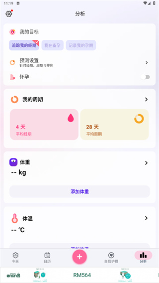 小月历
