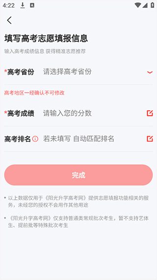 阳光高志愿网