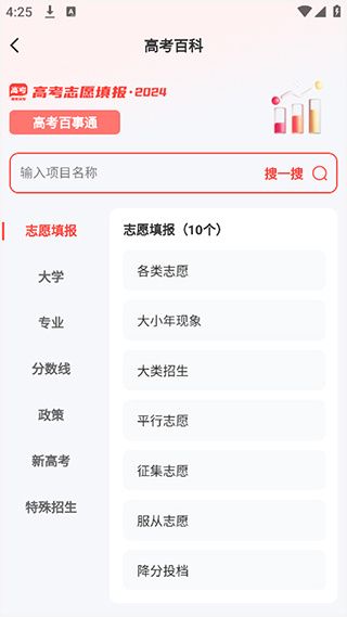 阳光高志愿网