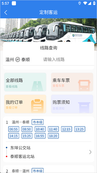 畅行温州