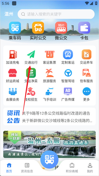 畅行温州