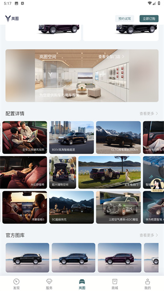 岚图汽车