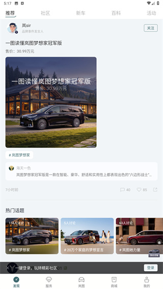 岚图汽车