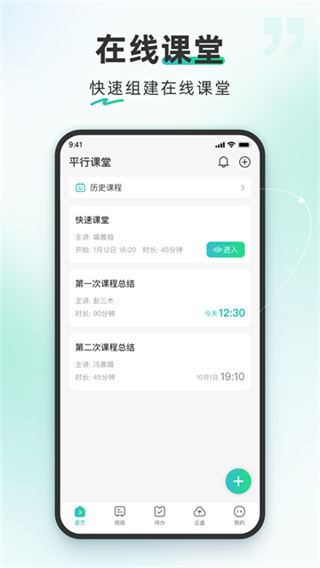 平行课堂