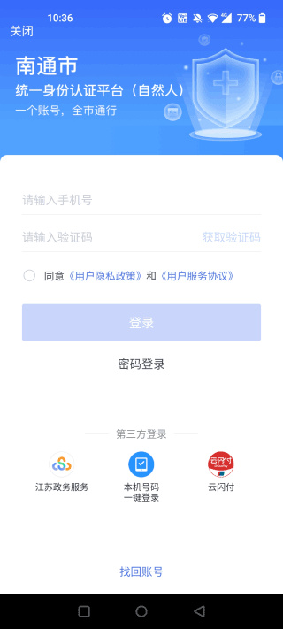 苏服办南通