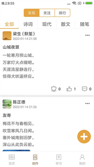 诗词天地