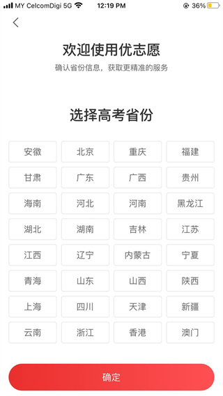优志愿