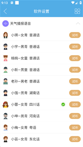 七彩天气