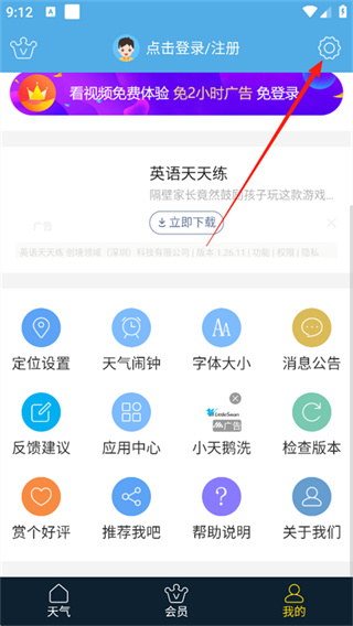 七彩天气