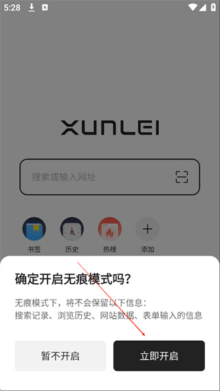 迅雷浏览器