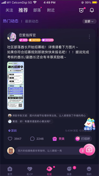 恋爱物语
