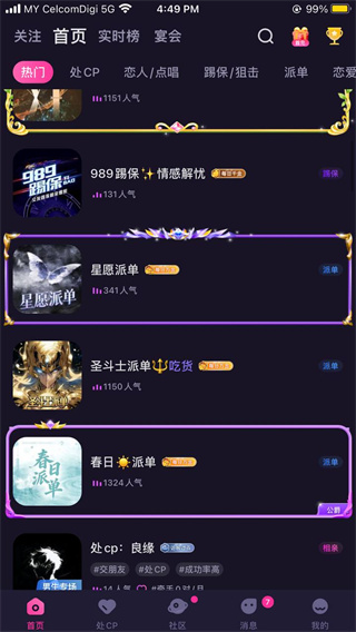 恋爱物语