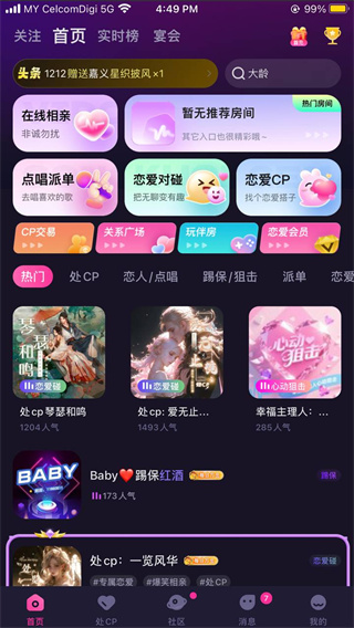 恋爱物语
