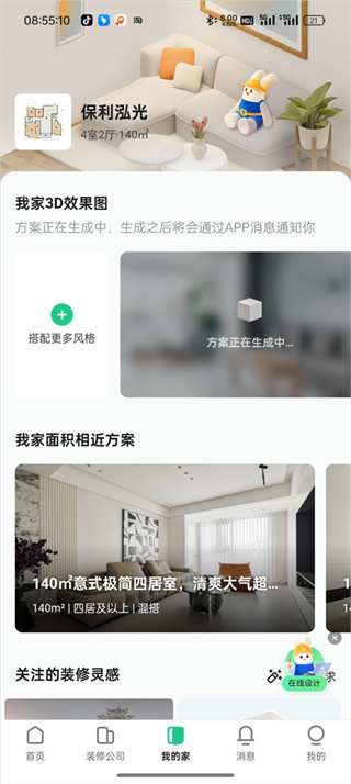 土巴兔装修