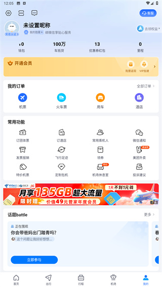 航班管家	