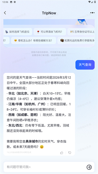 航班管家	
