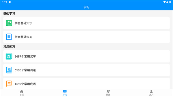 拼音打字练习