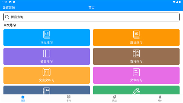 拼音打字练习