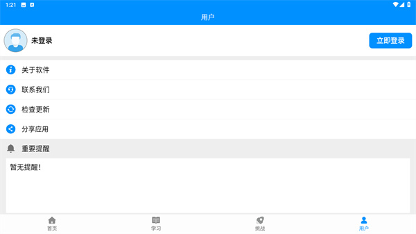 拼音打字练习