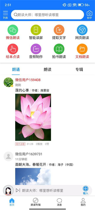 朗读大师