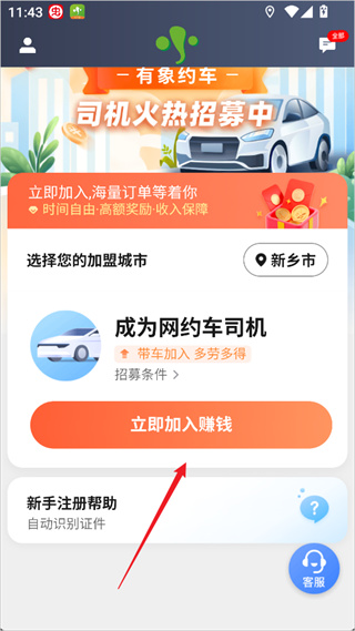 有象车主