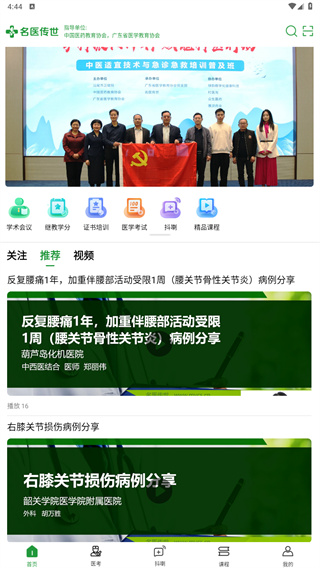 名医传世