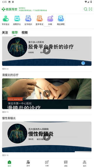 名医传世