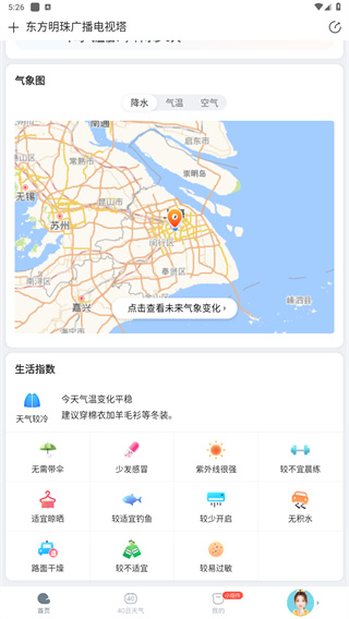 天天天气