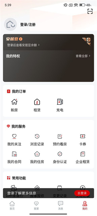 安居链