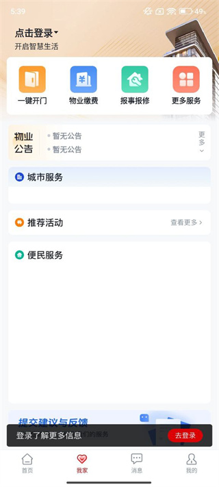 安居链