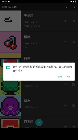 八位元画家