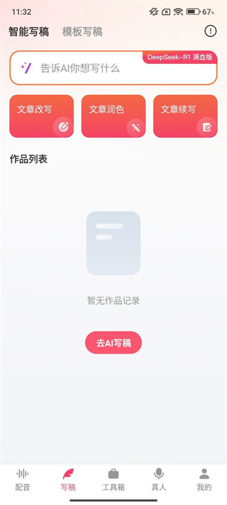 配音神器