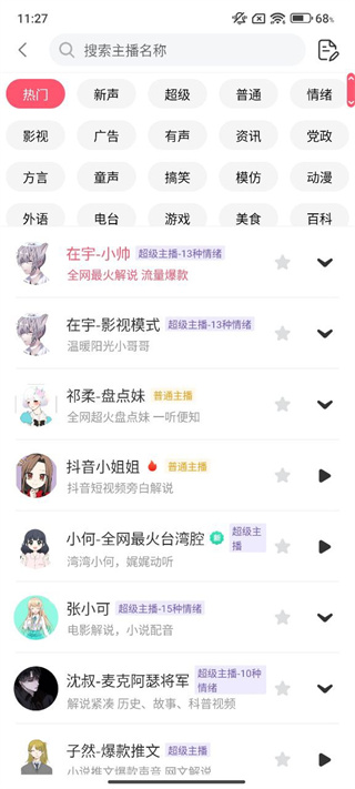 配音神器