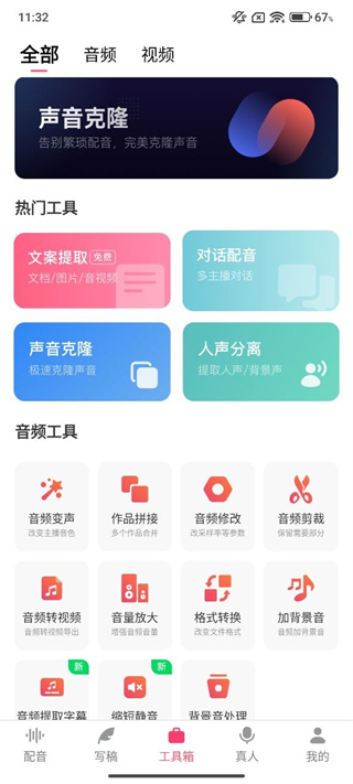 配音神器