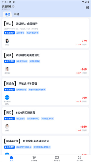 星火英语
