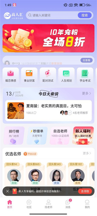 高人汇咨询