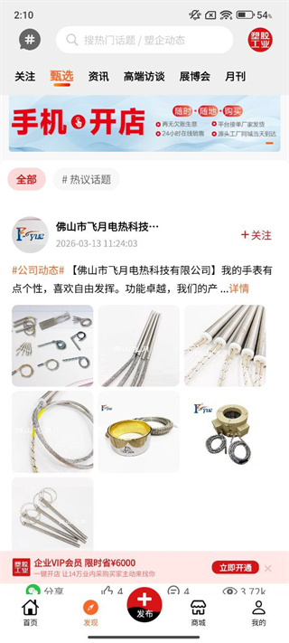 塑胶工业