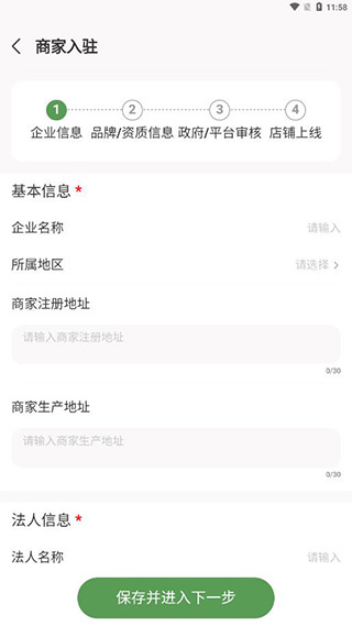 农博商家版