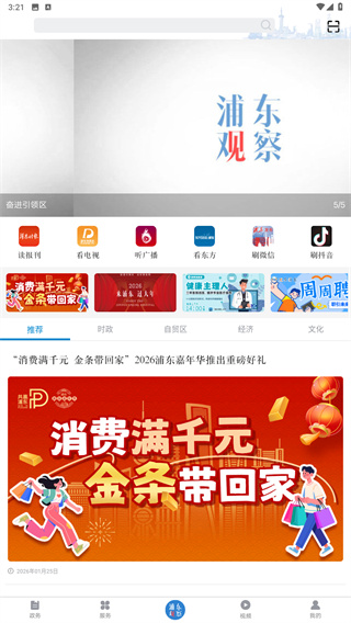 浦东观察