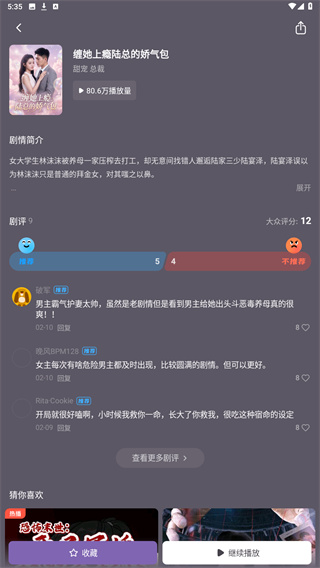 围观短剧