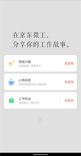 京东微工