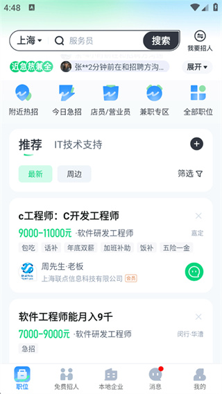 赶集招聘