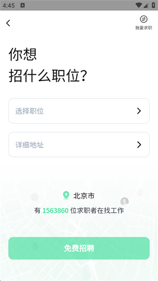 赶集招聘