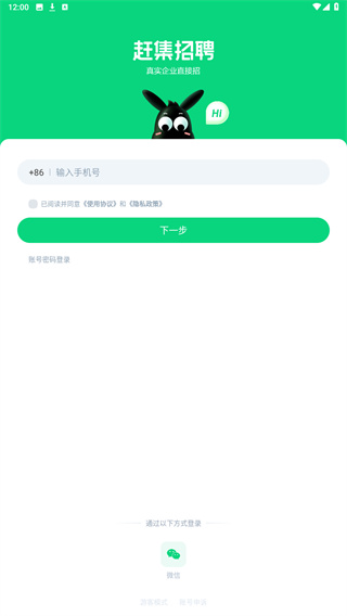 赶集招聘