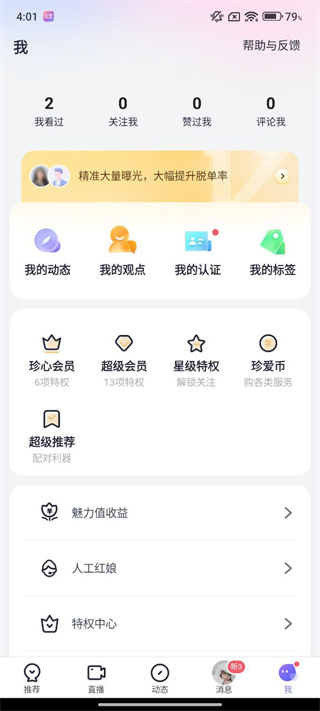 珍爱