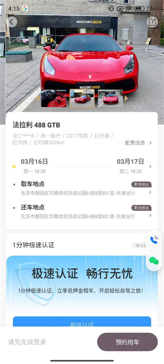 光速出行