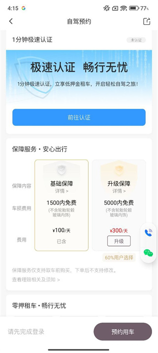 光速出行