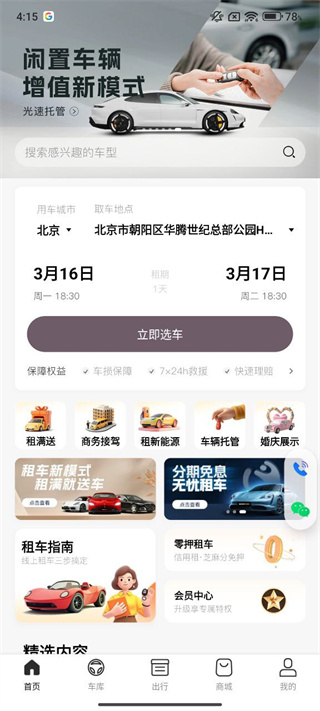 光速出行