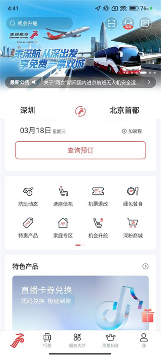 深圳航空