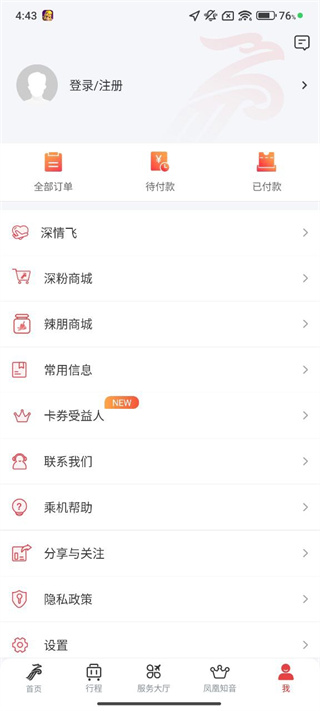 深圳航空